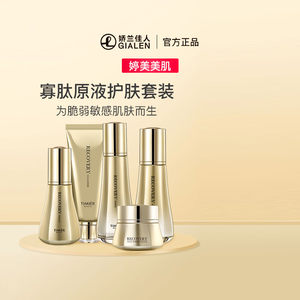 婷美美肌寡肽原液 护肤品套装修护水乳轻熟龄肌