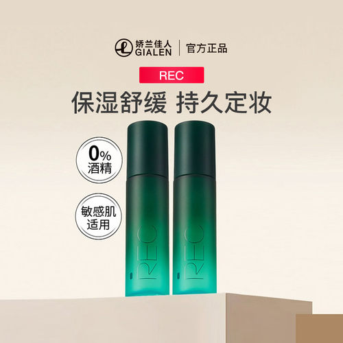 REC小鲜喷VC控油定妆喷雾持妆保湿舒缓持久定妆0酒精