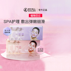 植物日记瑚光珊色焕肤软膜粉紧致淡细纹补水保湿涂抹式面膜