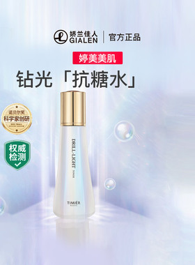 婷美美肌钻光美肤精华水115ml 提亮肤色补水保湿细致改善暗沉