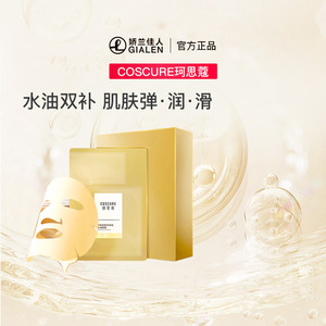 珂思蔻奢养弹润水油面膜5片 补水保湿滋润舒缓紧致肌肤贴片面膜