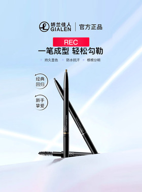 REC芮客纯粹自动眉笔0.16g 新手初学者防水防汗不脱色持久不晕染