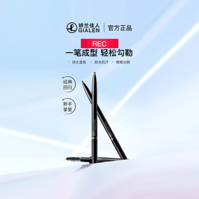 REC芮客纯粹自动眉笔0.16g 新手初学者防水防汗不脱色持久不晕染