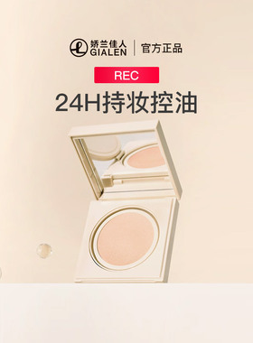 REC芮客凝润裸感精华气垫遮瑕持久不脱妆MOCO彩妆持妆扒脸粉霜