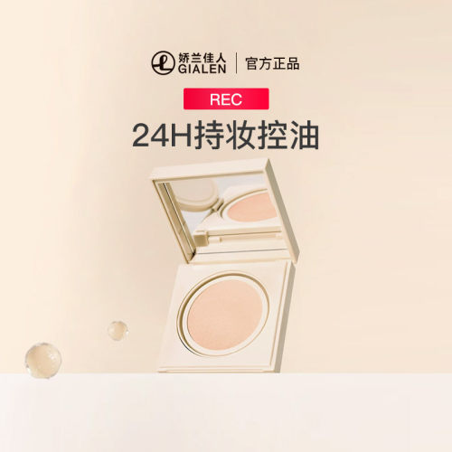 REC芮客凝润裸感精华气垫遮瑕持久不脱妆MOCO彩妆持妆扒脸粉霜