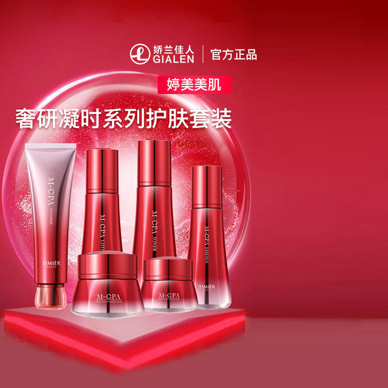 婷美美肌奢研凝时系列护肤套装 提拉紧致淡化细纹