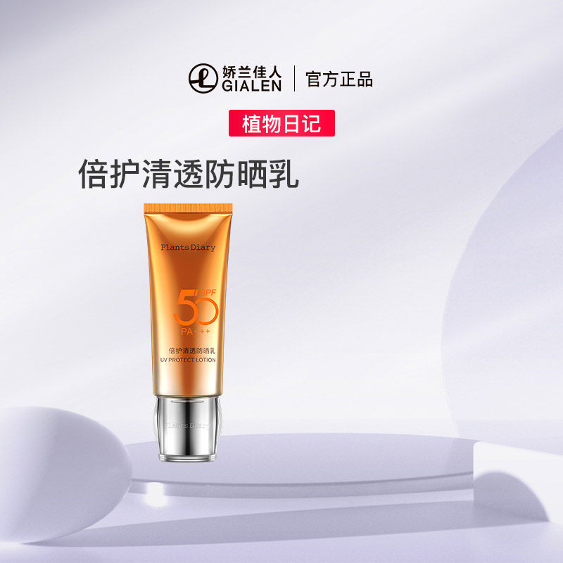 植物日记倍护清透防晒乳SPF50长时防冬紫外线防黑轻薄不油腻隔离,美容护肤/美体/精油,防晒霜,淘宝优惠券,粉丝福利购,淘宝优惠卷