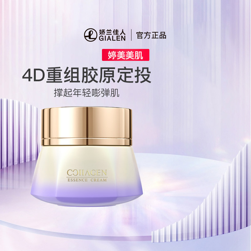 婷美美肌胶原轻龄精华霜