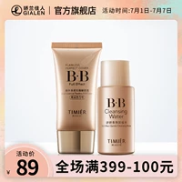 婷美美肌 Многофункциональный BB крем, комплект, тональный крем, осветляющая косметическая база под макияж, осветляет кожу, популярно в интернете