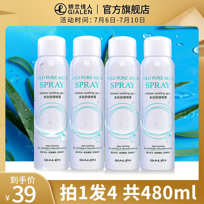 娇兰佳人保湿补水喷雾3瓶爽肤水女化妆水芦荟舒护精华水官方正品