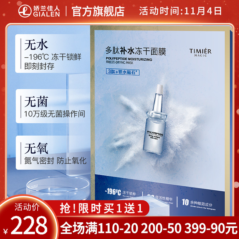 婷美美肌多肽补水冻干面膜10片/盒提亮肤色保湿精华男女冻干粉