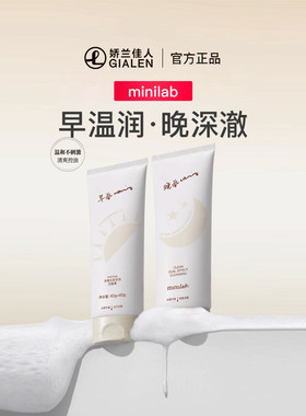 minilab净澈日夜双效洁面膏 洗卸护3合1洁肤温和保湿控油洗面奶