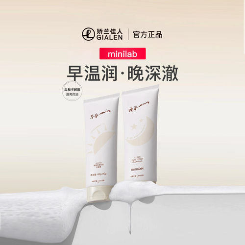 minilab净澈日夜双效洁面膏 洗卸护3合1洁肤温和保湿控油洗面奶