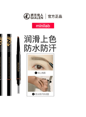 minilab双头眉笔防水防汗不脱色持久画眉初学者国货彩妆眉笔新手