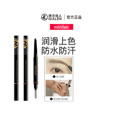 minilab双头眉笔防水防汗不脱色持久画眉初学者国货彩妆眉笔新手