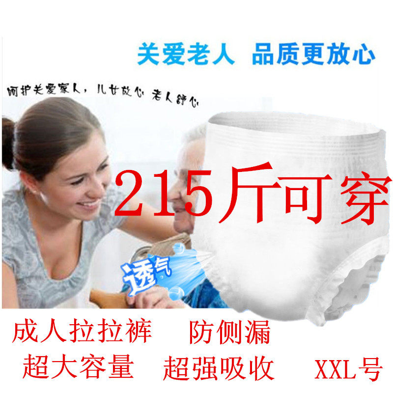 成人拉拉裤XXL特大号内裤式纸成年人拉拉裤