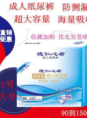 德仁心者成人纸尿裤老人用防侧漏