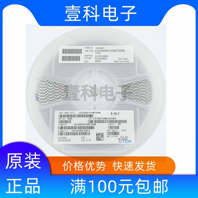 进口TDK C3216C0G2A333J160AA 贴片电容 1206 33nF ±5% 100V C0G