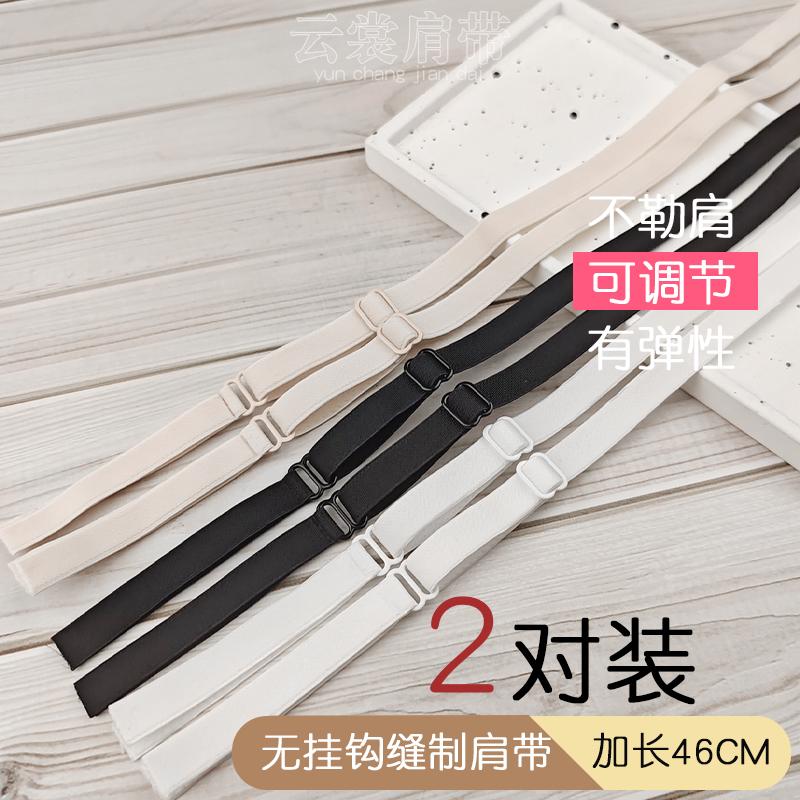 內衣帶子無掛鉤一字抹胸文胸肩帶