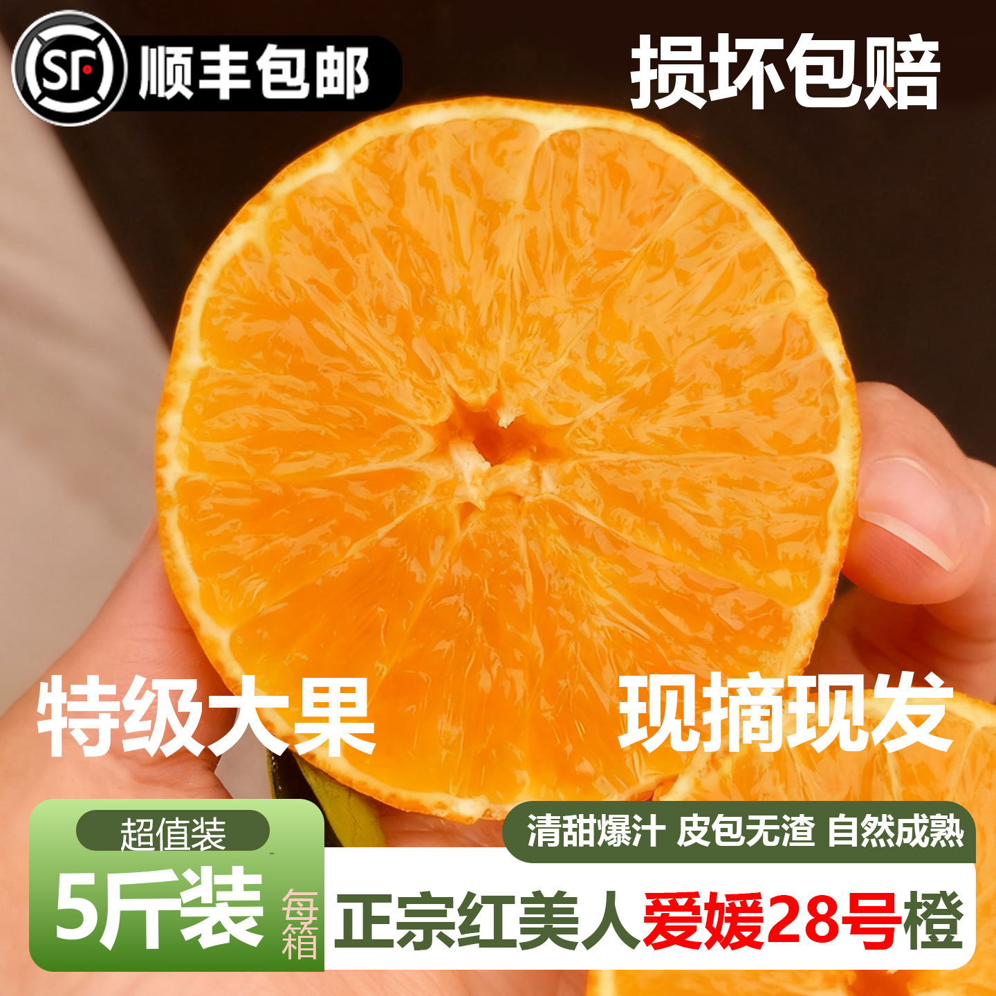 顺丰包邮|果冻橙爱媛28号才正宗