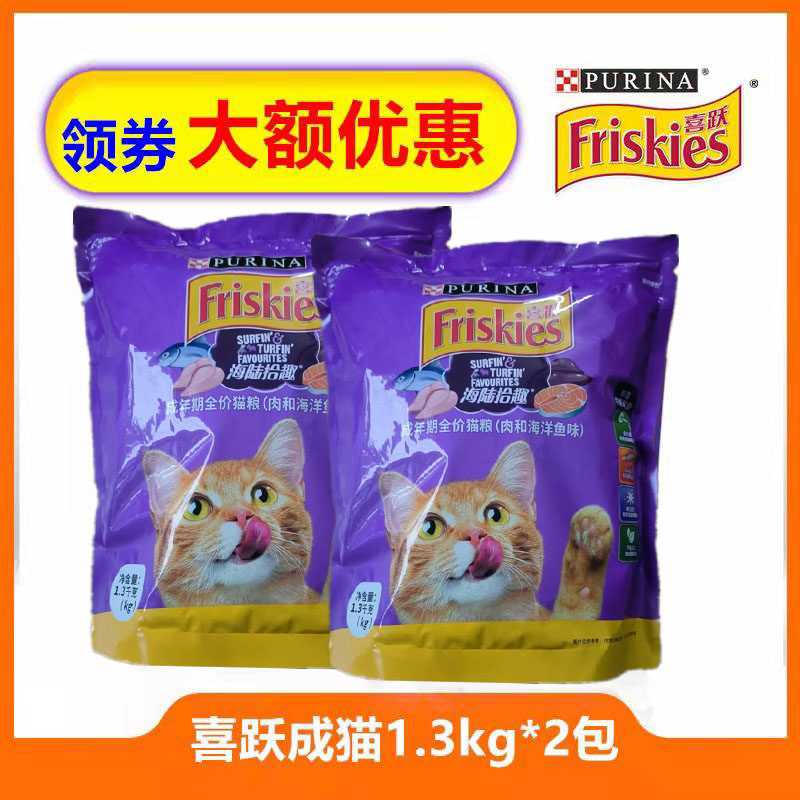 雀巢喜跃猫粮成猫粮肉和海鲜味英短美短布偶喜悦猫粮1.3kg*2包