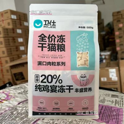卫仕全价冻干20%猫粮鸡肉双拼无谷成猫幼猫全阶段500g卫士猫主粮