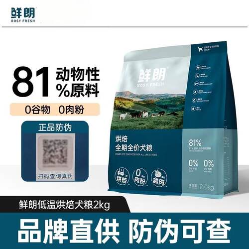 鲜朗低温烘焙犬粮狗粮小型犬中大型犬幼犬成犬鸭肉梨鲜肉鲜郎全价
