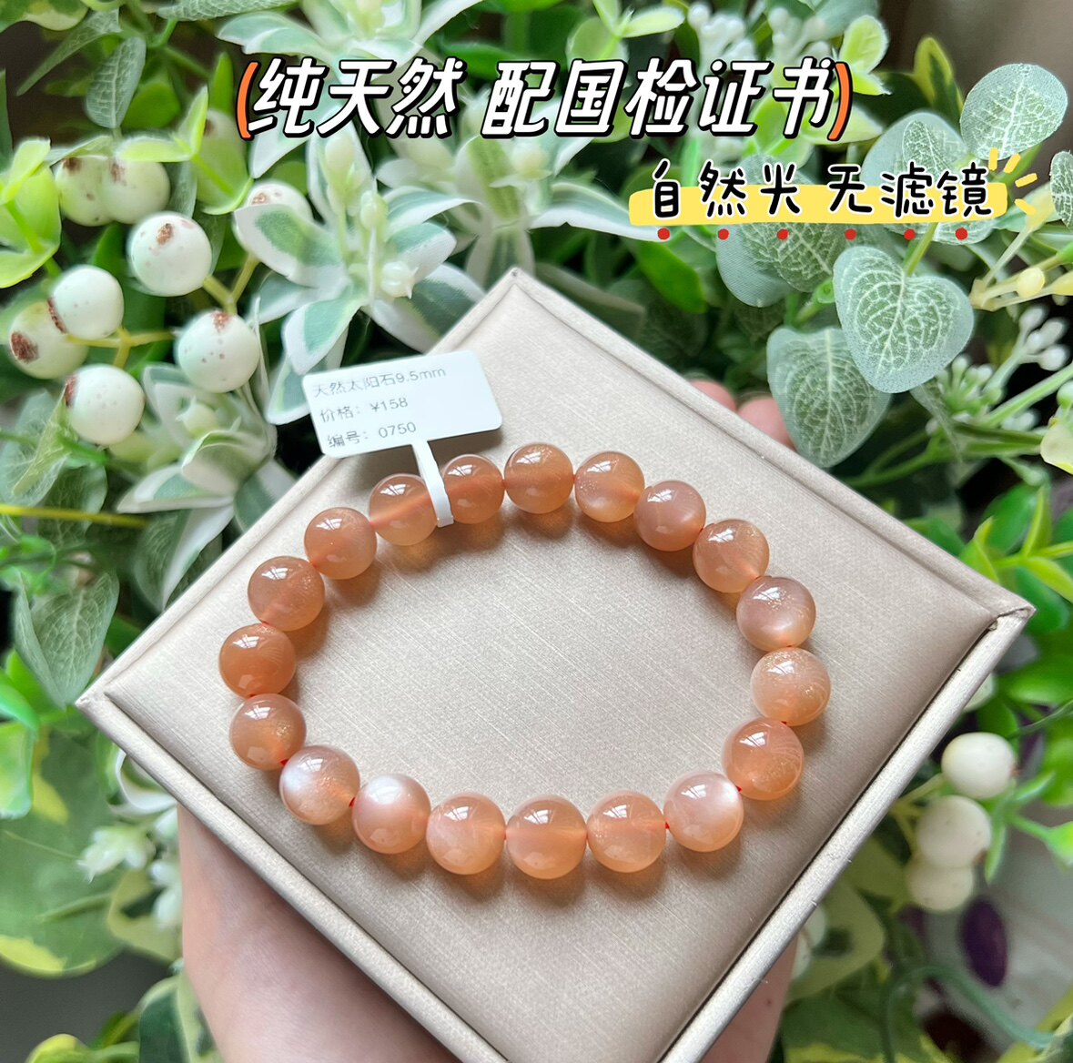 小易严选珠宝天然双色太阳石月光橙招财手串水晶手链女 带证书