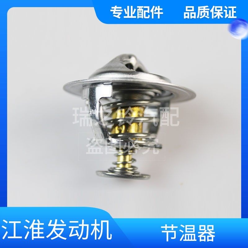 江淮帅铃T6T8骏铃康铃星锐瑞风节温器调温器4DA1迈斯福锐捷特D19