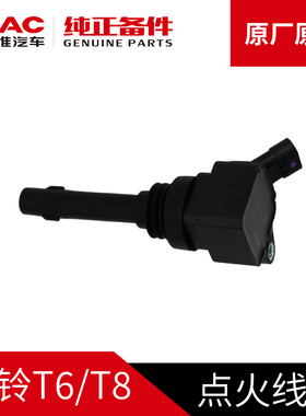 江淮帅铃T6T8皮卡原厂点火线圈高压包原装汽车配件1026102GD150