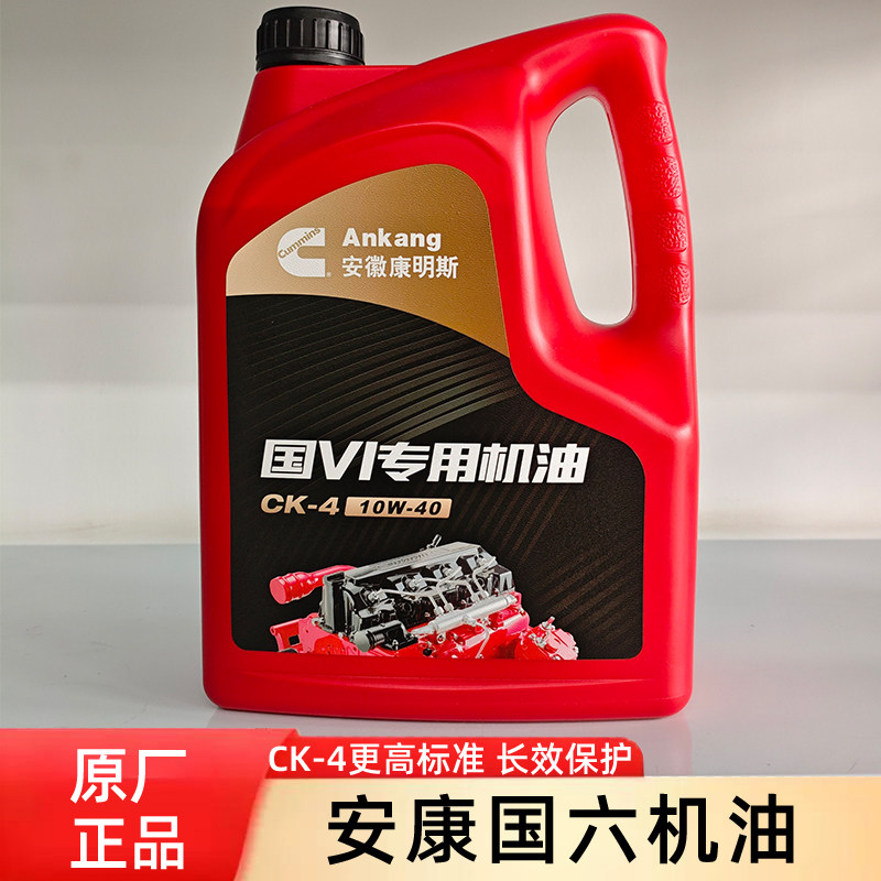 安徽康明斯柴油机油CK-4 10W40国六江淮骏铃康玲帅铃威铃专用原厂 - 实物图