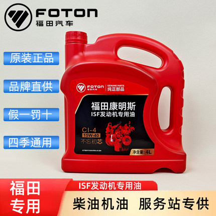 福田康明斯发动机专用柴油机油CK-4奥铃欧马可时代汽车CJ-4 15W40