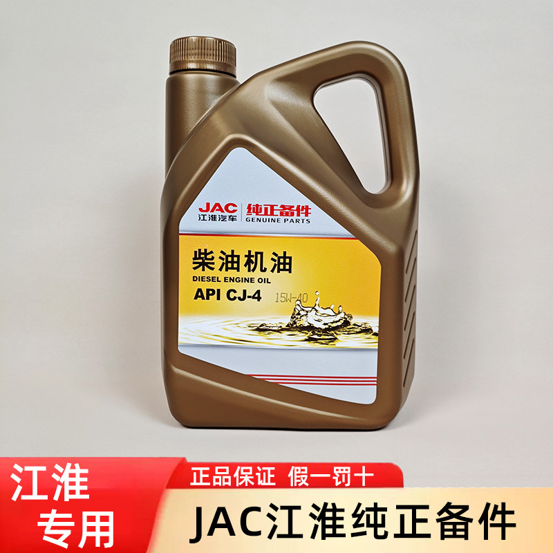 江淮柴油专用机油骏铃康帅铃悍途货车轻卡皮卡配件大全国六全合成