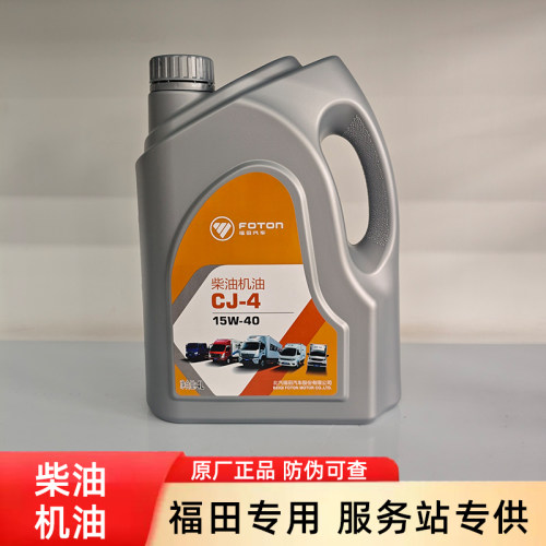 福田汽车专用柴机油奥铃欧马可CJ4康明斯发动机捷运CK重负荷15W40