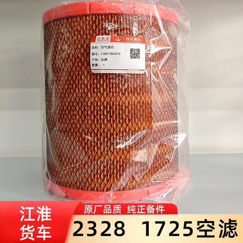 江淮原厂空气滤芯K2328