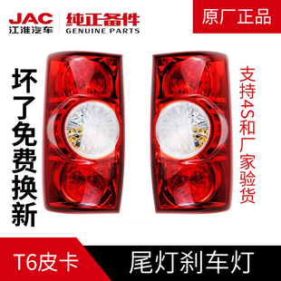 江淮JAC帅铃T6皮卡原厂专用尾灯刹车灯后尾灯转向灯总成配件原装