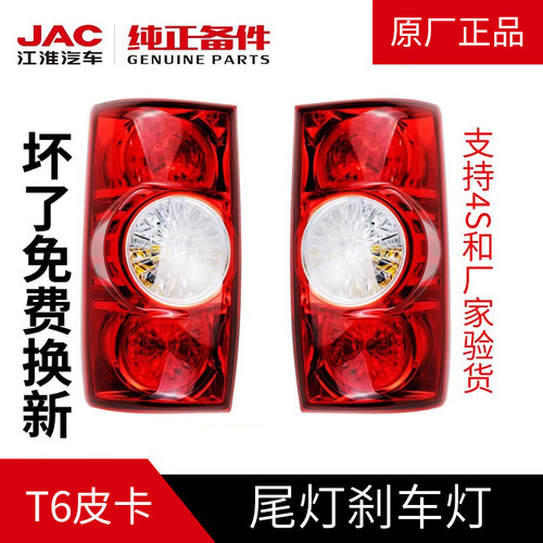 江淮帅铃t6皮卡原厂尾灯刹车灯