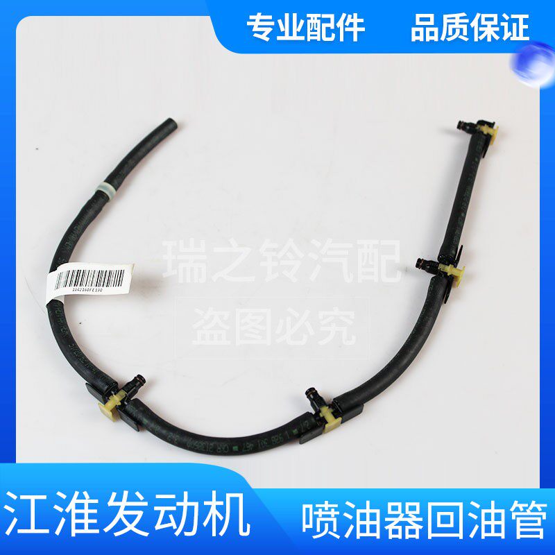 江淮喷油器回油管原厂