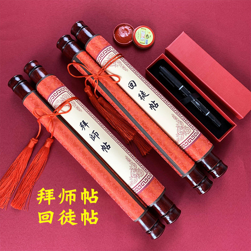 复古风拜师帖回徒贴收徒卷轴中医学生中式中国风回徒帖拜师贴定制