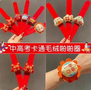 百日誓师高考加油啪啪圈小状元手环中考一举夺魁拍拍圈学生小礼物