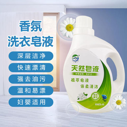 天然植萃皂液洗衣皂液家庭洗衣液