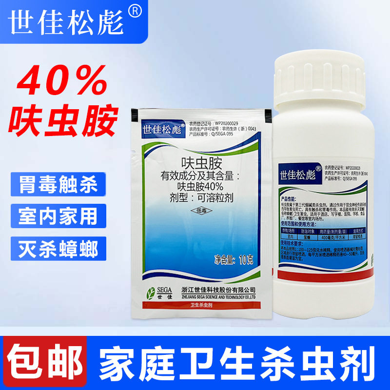 世佳松彪呋虫胺40%可溶颗粒蟑螂药杀蟑喷雾卫生杀虫剂家用室内