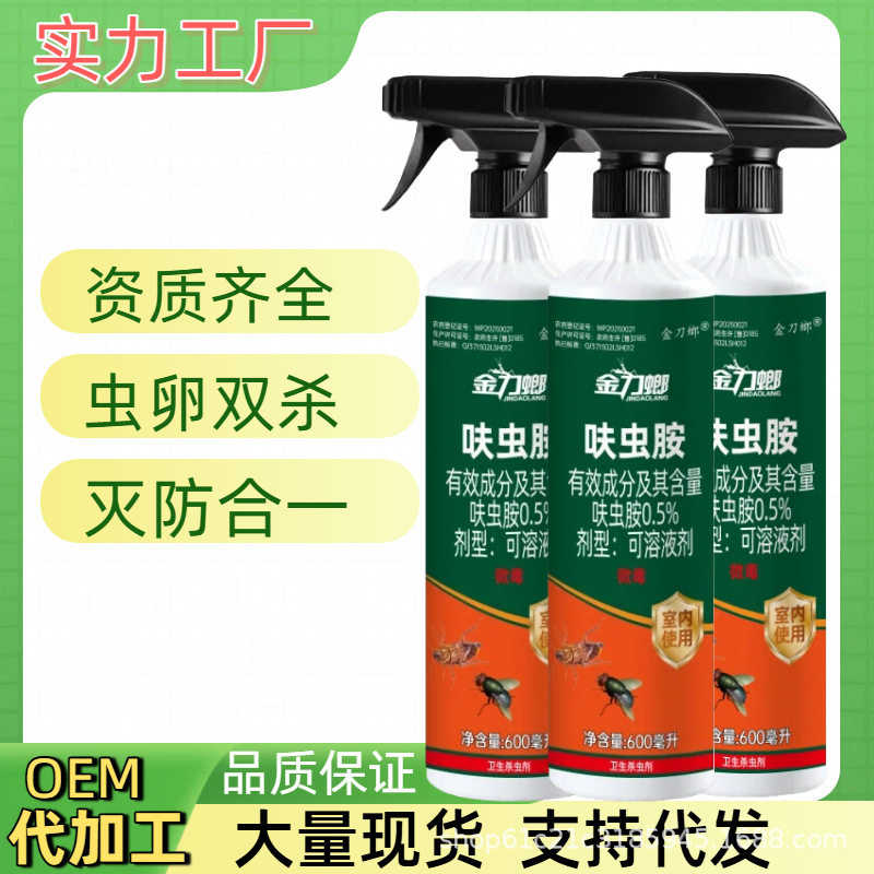 呋虫胺杀虫剂家用室内驱虫药跳蚤蚂蚁药蟑螂药花卉杀虫喷射剂图片