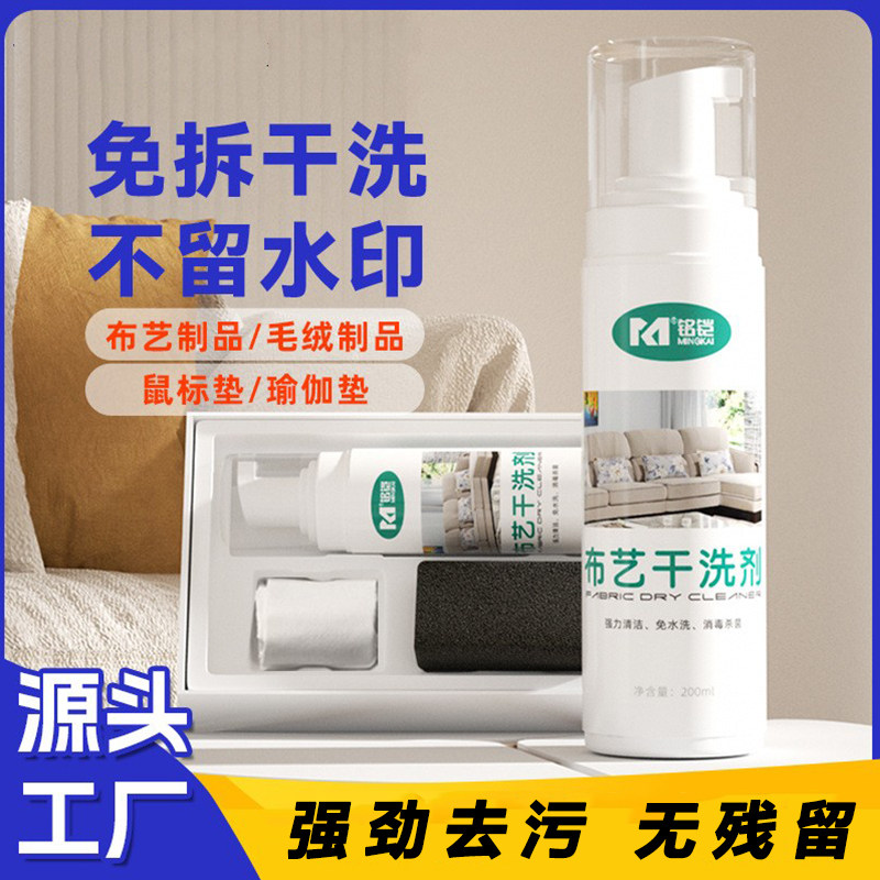 布艺沙发清洁剂科技布毛绒玩具鼠标垫床垫强力去污墙布地毯清洗剂