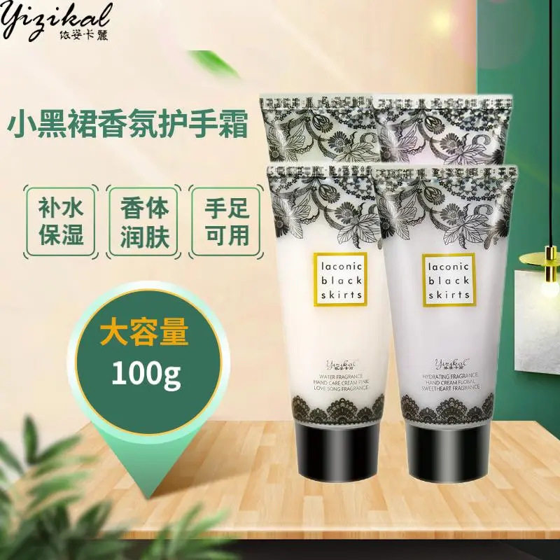 依姿卡丽护手霜补水保湿手足防皴防干裂男女香水味高保湿