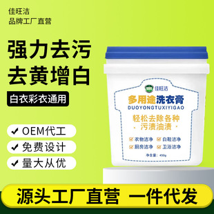 正品多用途洗衣膏多效合一衣膏清洁不伤衣物清洁去水果渍不伤手清