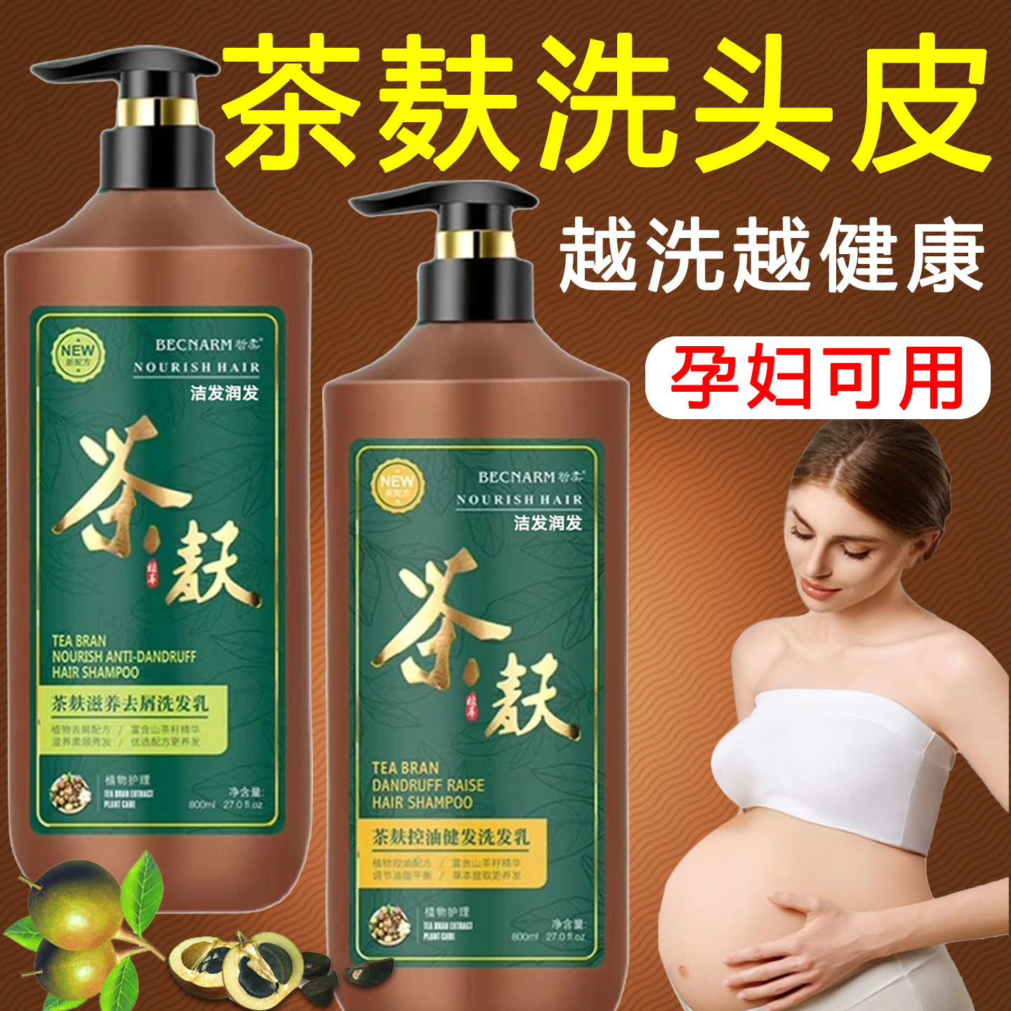 小寨同源茶麸洗发水养护水滋润营养顺滑洗发乳枯发用茶麸洗发水