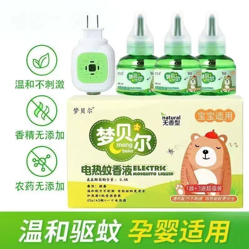 蚊香液插电式无味婴儿孕妇补充装灭蚊神器水驱蚊安全家用卧室专用,居家日用,驱蚊剂,淘宝优惠券,粉丝福利购,淘宝优惠卷