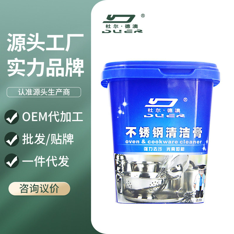 杜尔德澳不锈钢清洁剂 强力去污清洁膏去除锅底烧痕清洗水垢除锈