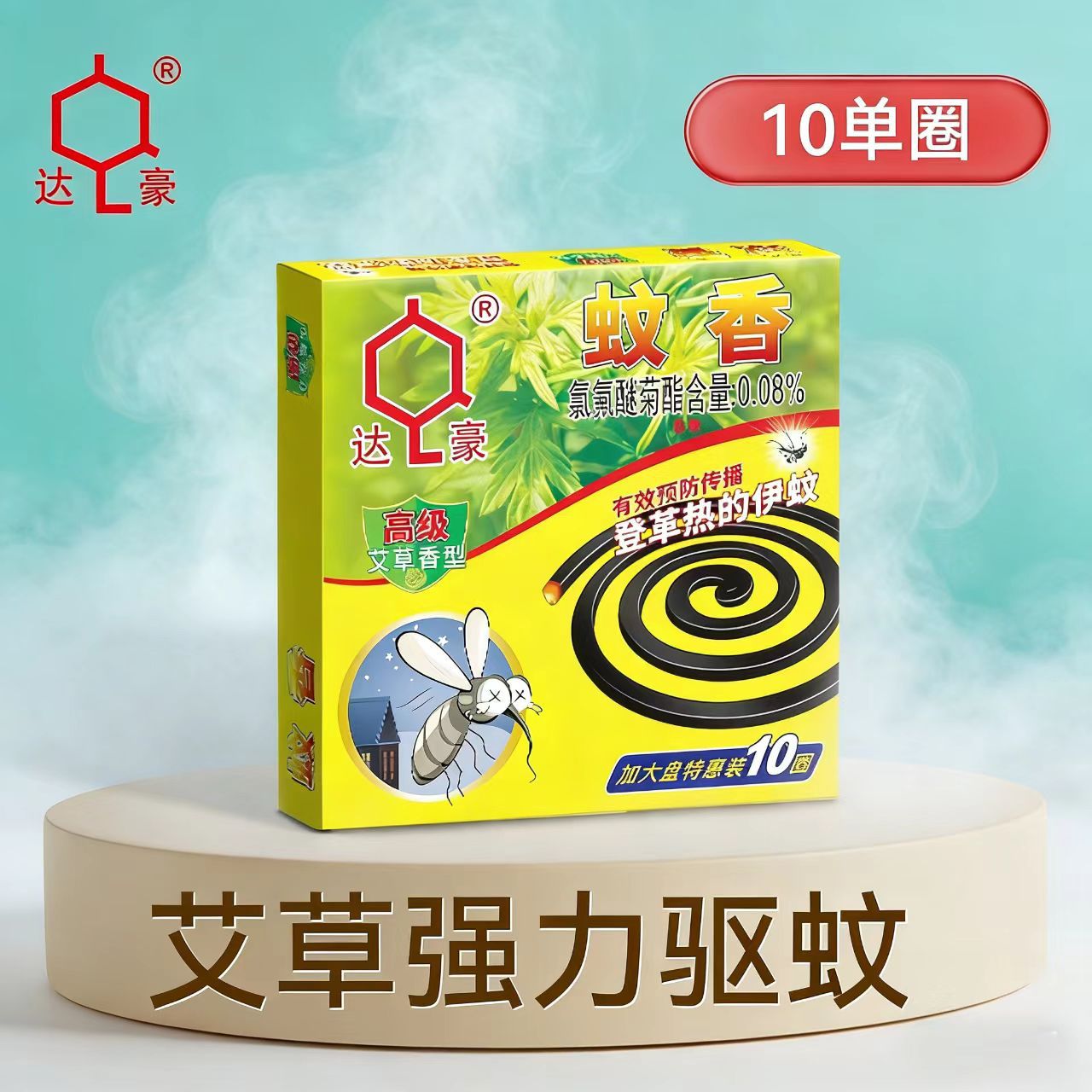 蚊香达豪家用驱蚊艾草香型灭蚊室内熏蚊子盘式桶装型大盘40圈蚊香